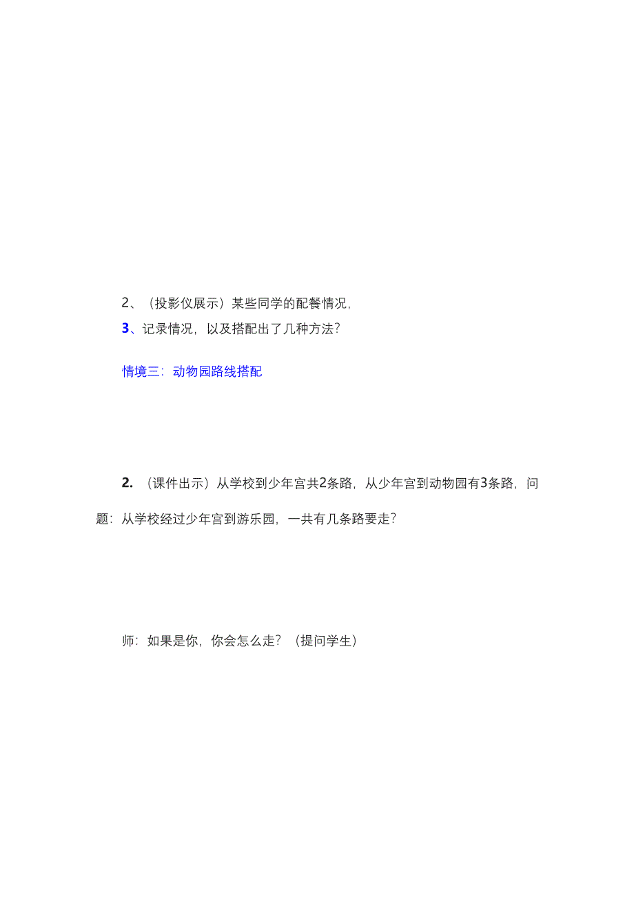 最新北师大新版三年级上册数学搭配中的学问(公开课)教案.docx_第3页