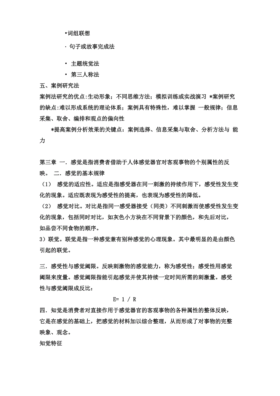 广东药学院消费者行为学重点_第3页