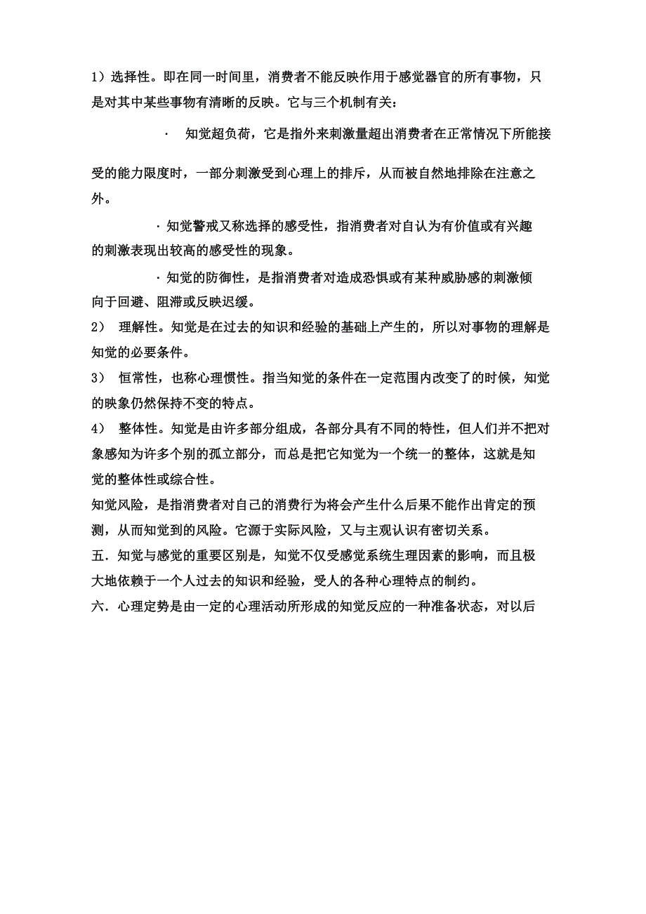 广东药学院消费者行为学重点_第4页