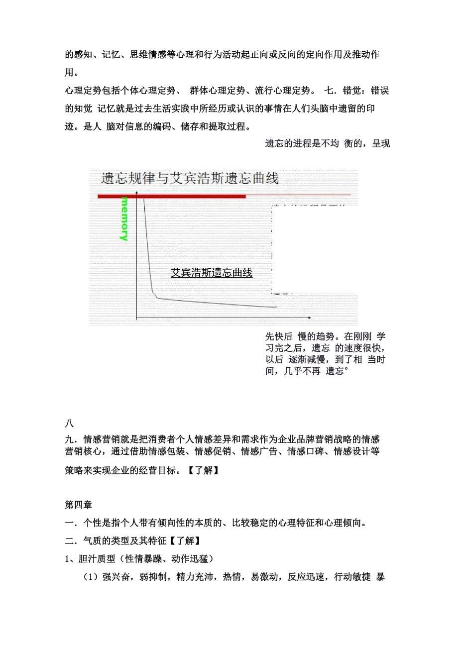 广东药学院消费者行为学重点_第5页