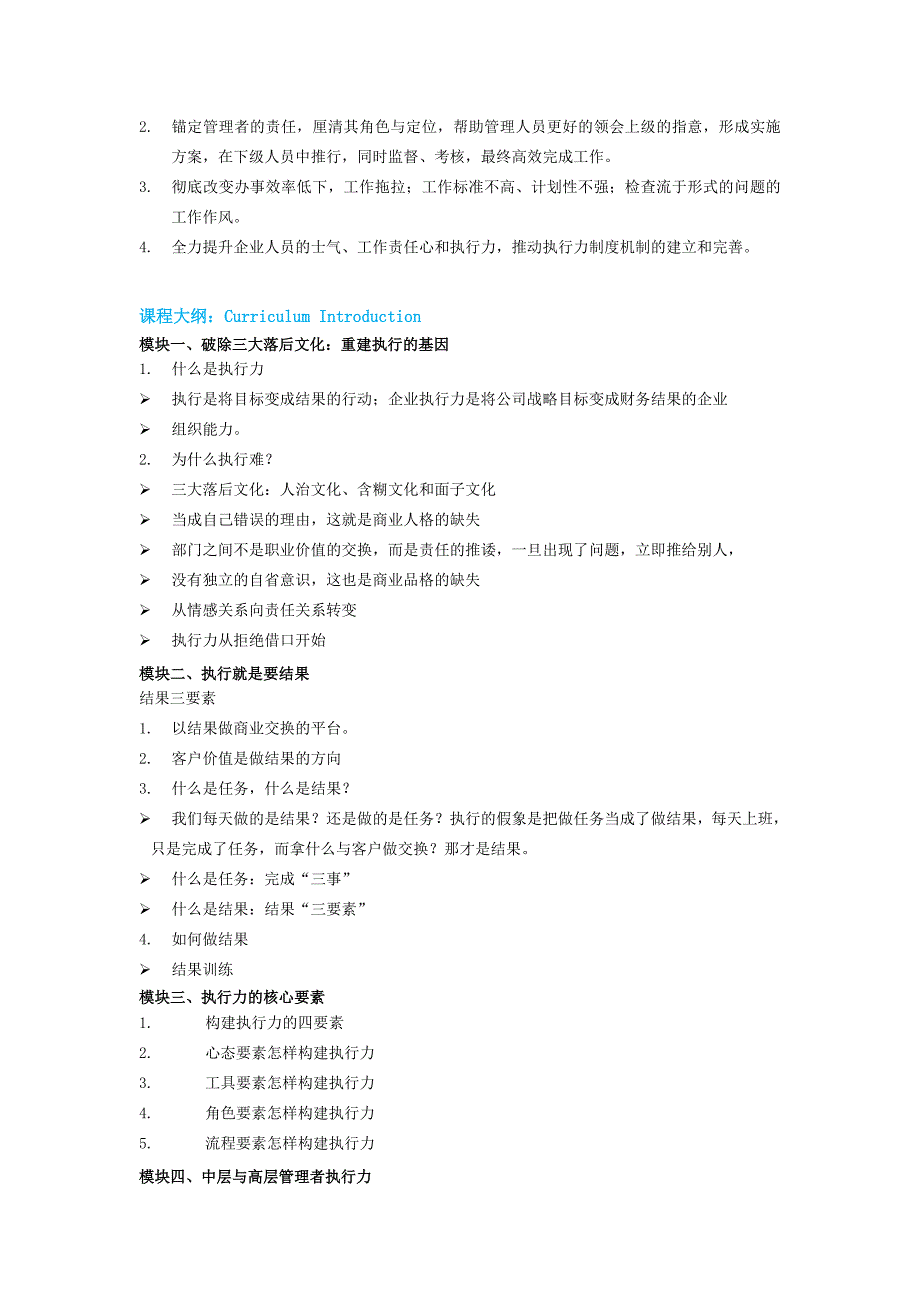 企业中高层卓越执行力提升_第2页