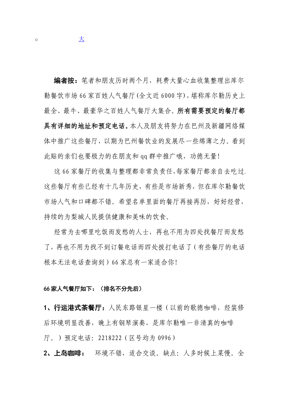 库尔勒66家名吃.doc_第1页