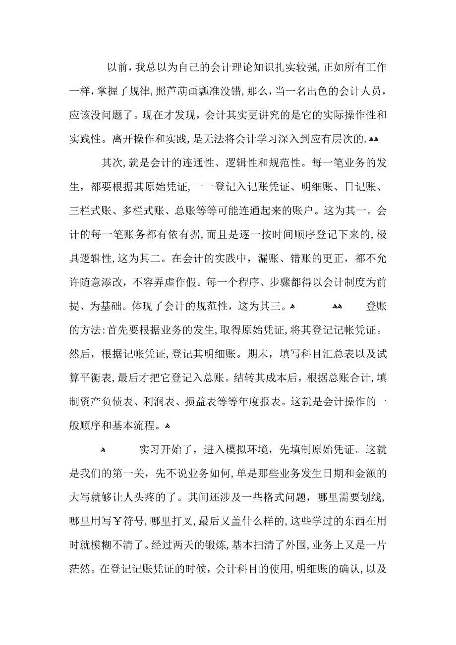 公司财务工作实习总结个人5篇_第5页