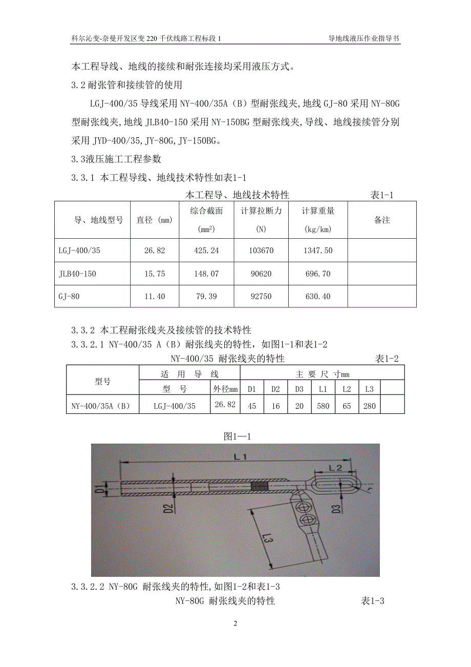 导地线液压作业指导书.doc_第2页