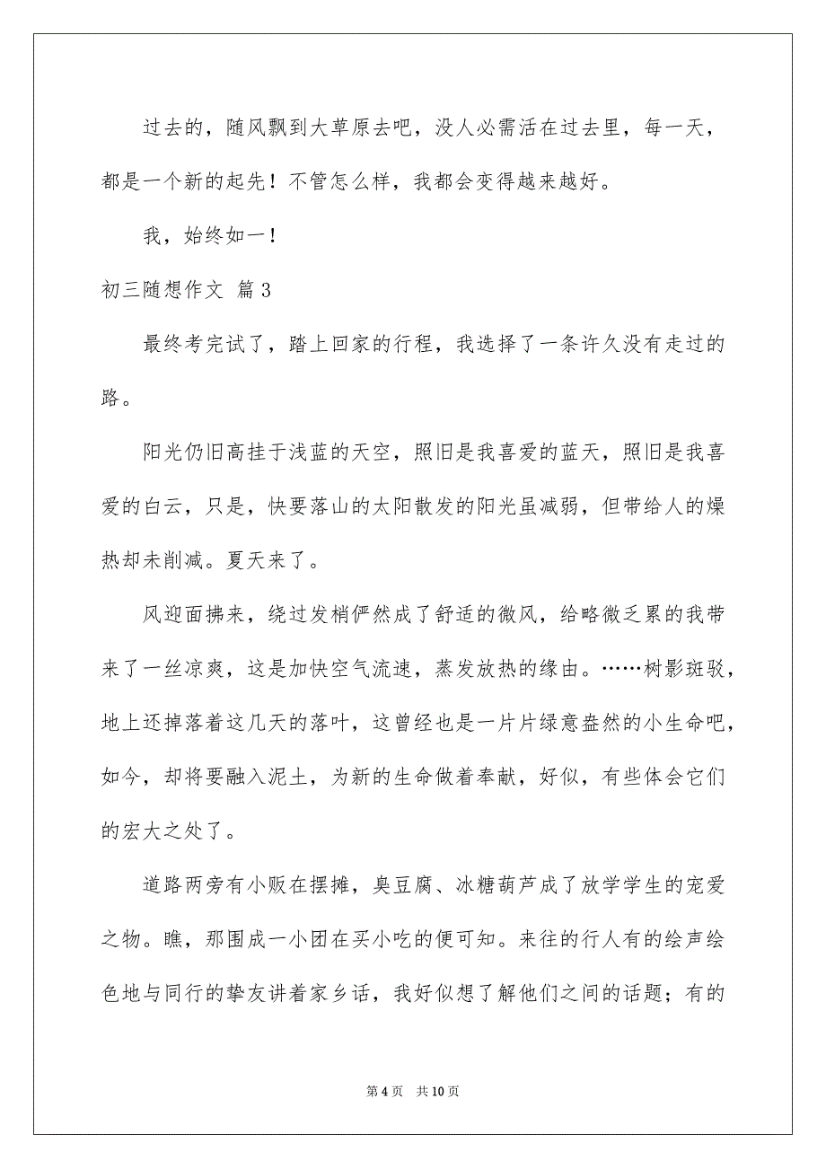 2023年初三随想作文53.docx_第4页