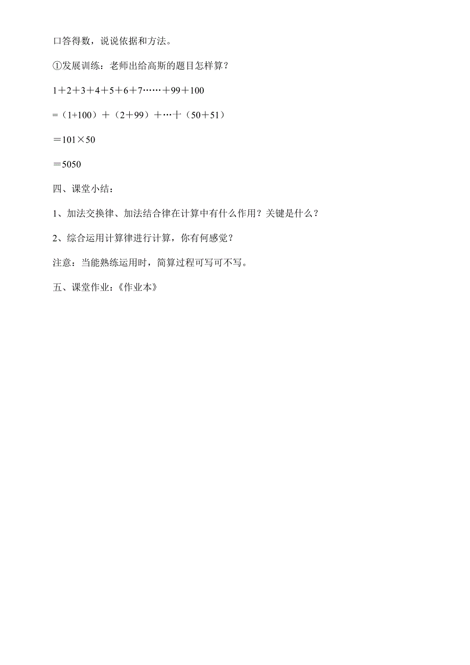 2022年四年级下册数学加法简便计算教案_第3页