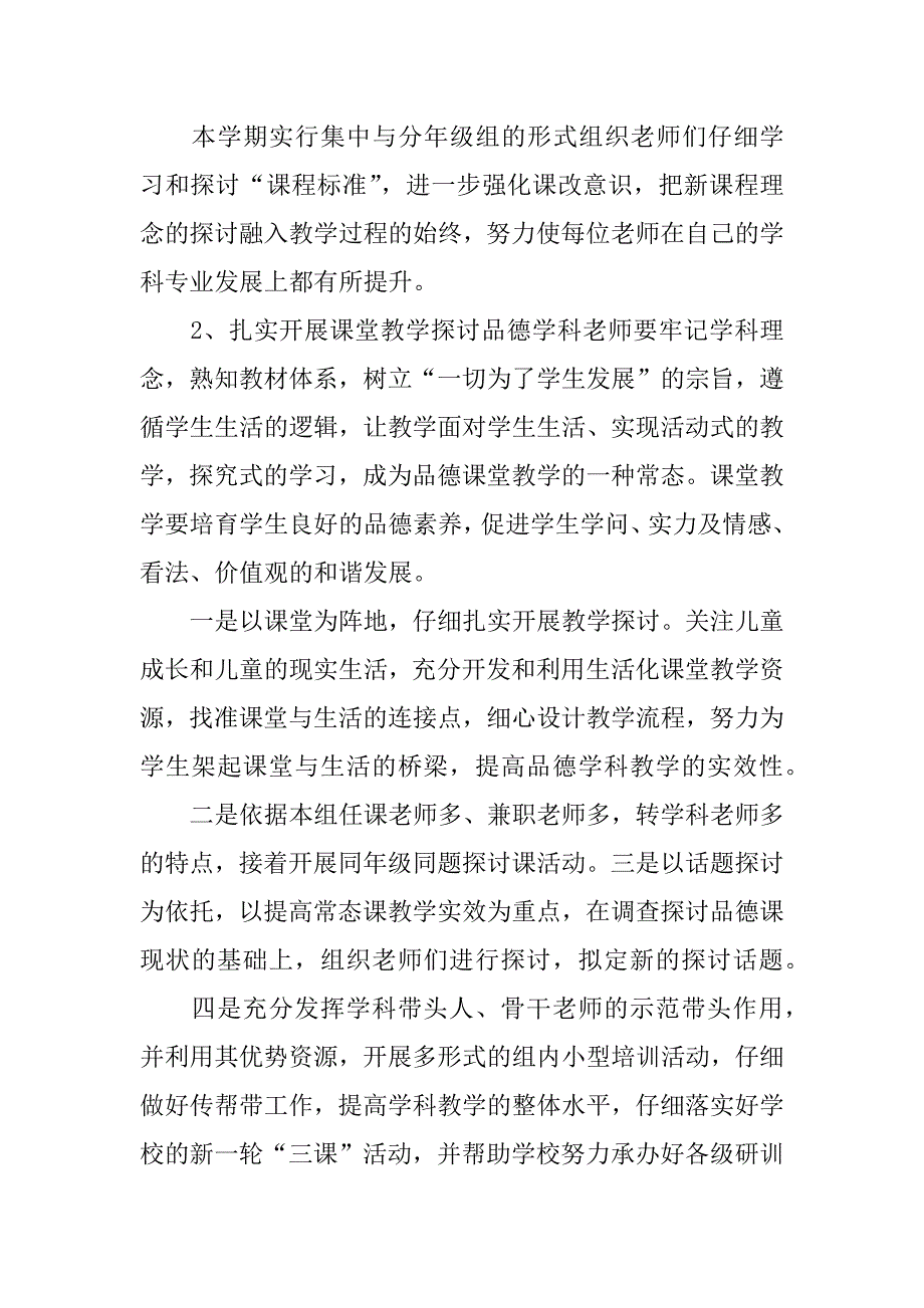 2023年关于小学校本教研计划3篇小学校本教研安排表_第4页