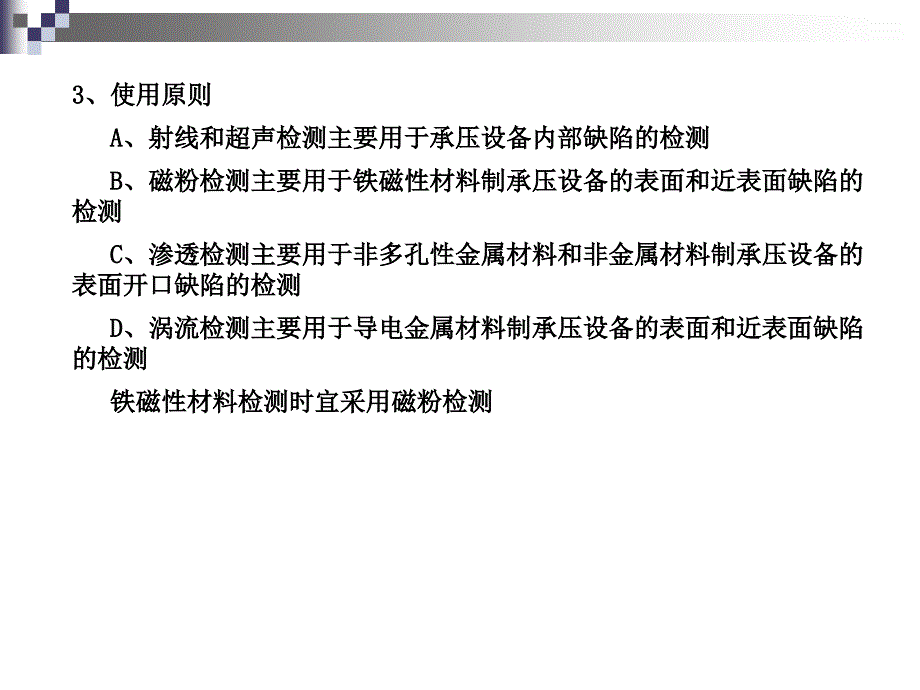 JBT4730-2005承压设备无损检测标准培训解析【优质材料】_第4页