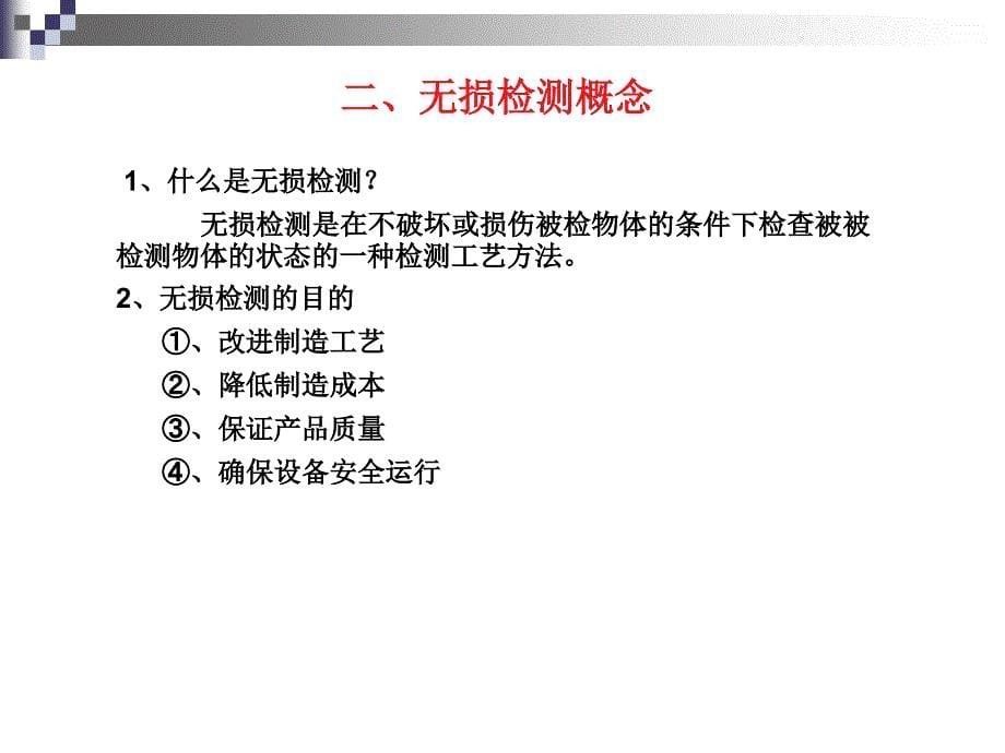 JBT4730-2005承压设备无损检测标准培训解析【优质材料】_第5页