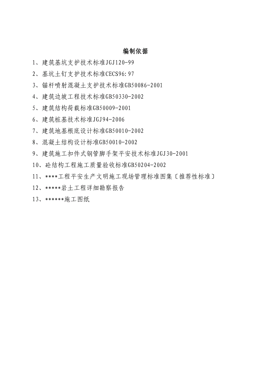 土方、护壁施工方案1_第3页