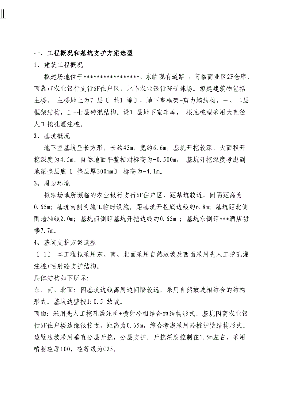 土方、护壁施工方案1_第4页