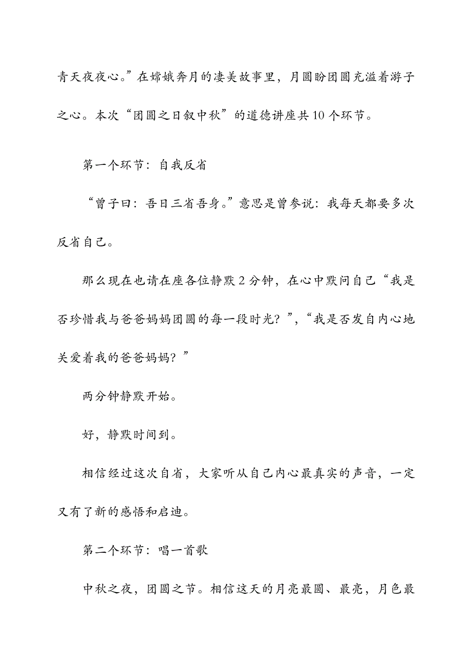 团圆之日叙中——道德讲堂之中主持词_第2页