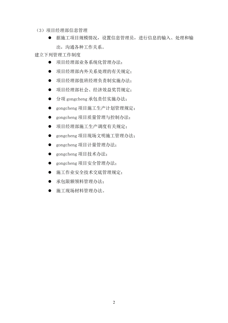 中央空调氟系统施工组织方案22066_第2页