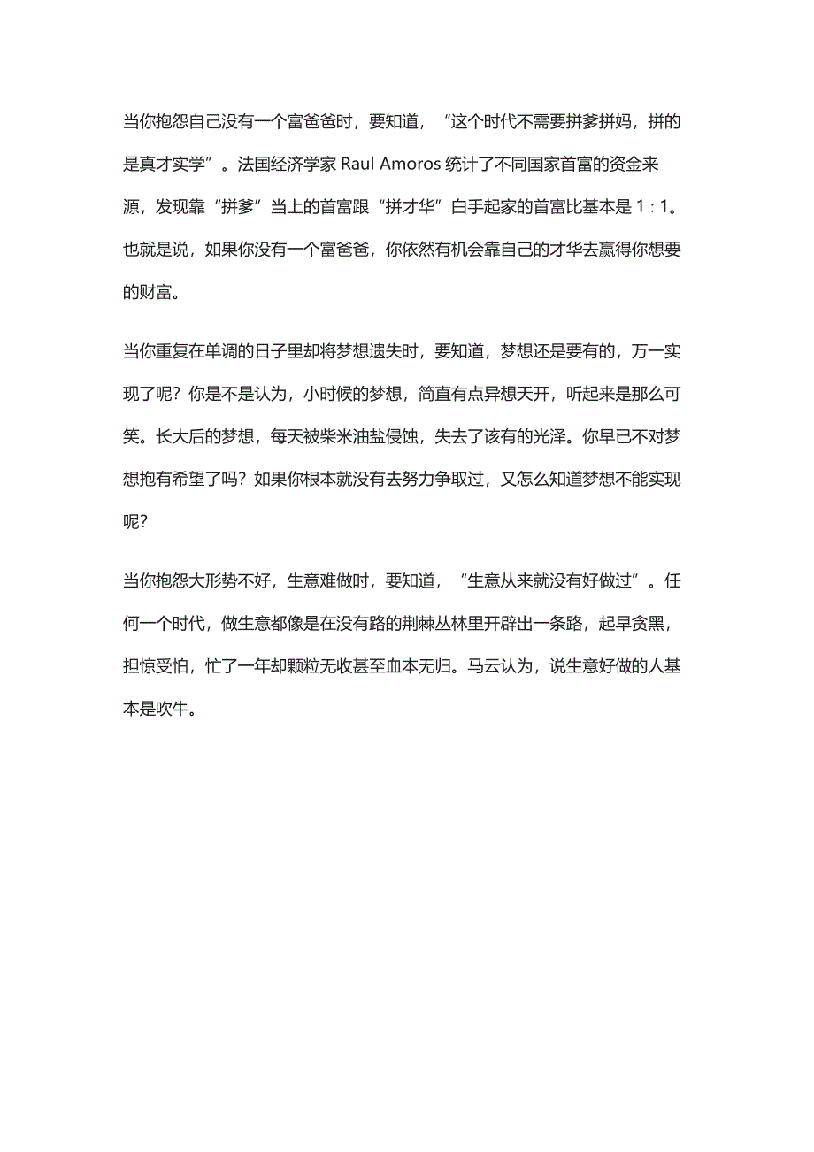 别在最能吃苦的年纪选择了安逸_第4页