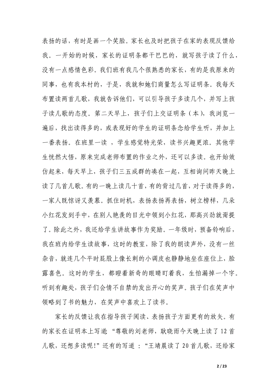 优秀教师教学经验发言稿_第2页