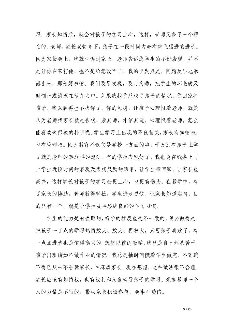 优秀教师教学经验发言稿_第5页