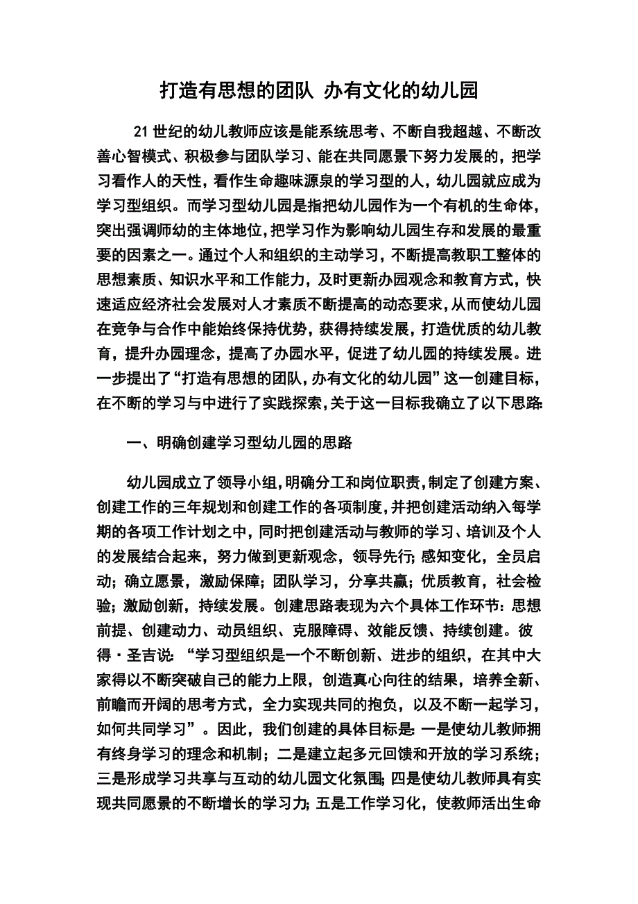 打造有思想的团队办有文化的幼儿1.doc_第1页