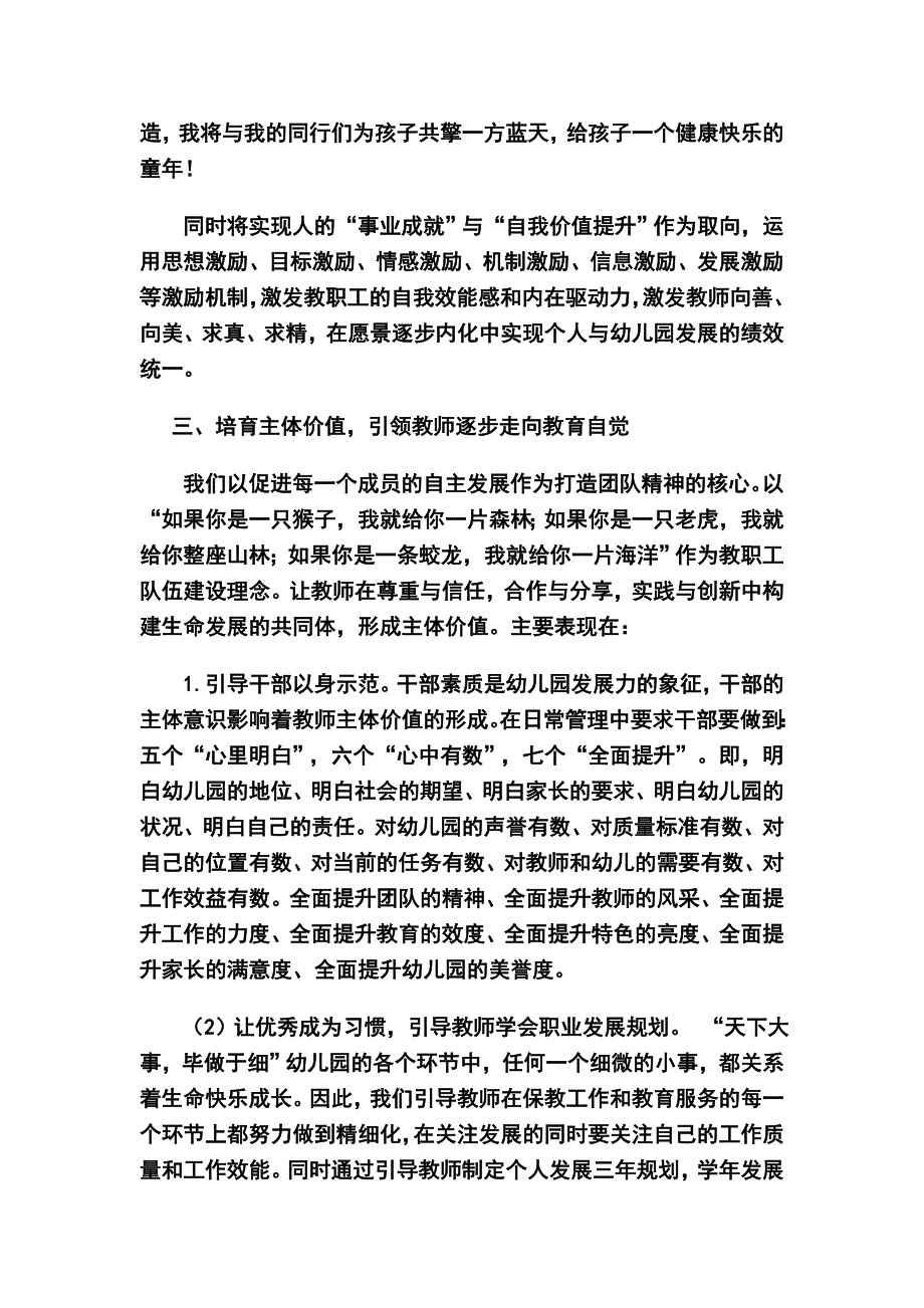 打造有思想的团队办有文化的幼儿1.doc_第3页