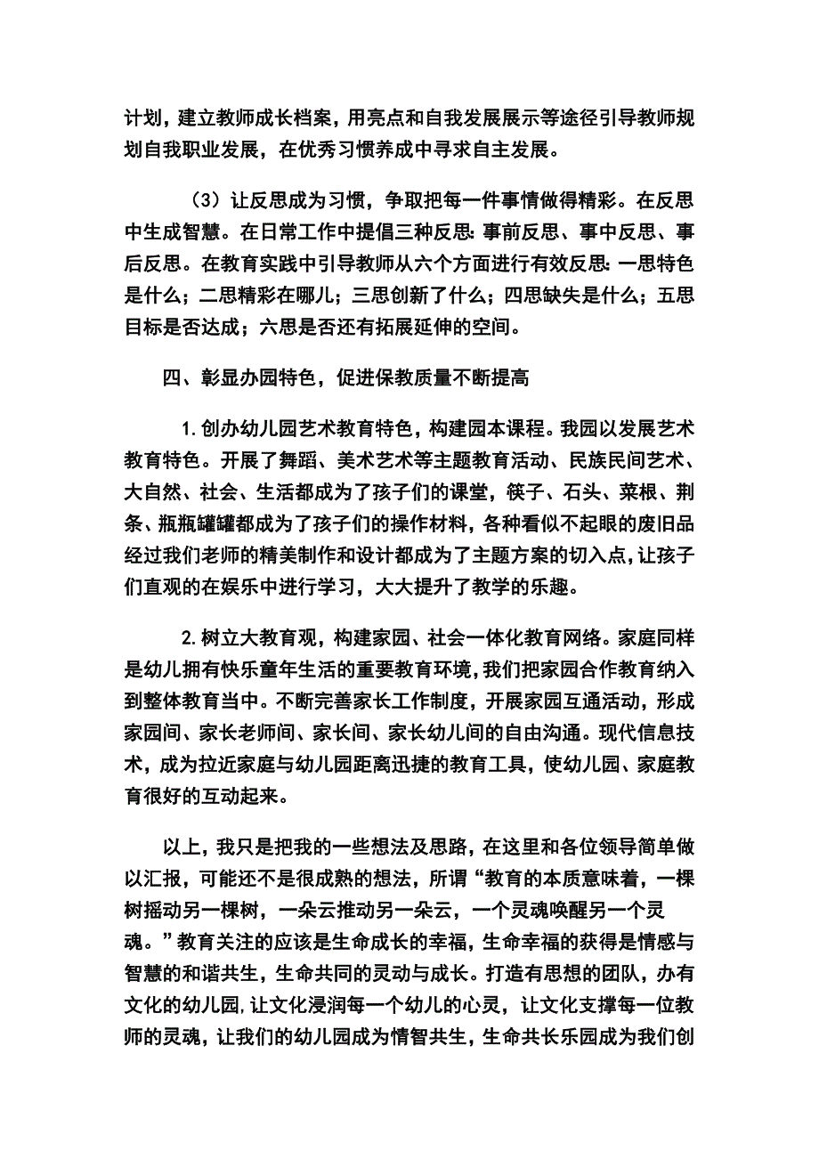 打造有思想的团队办有文化的幼儿1.doc_第4页