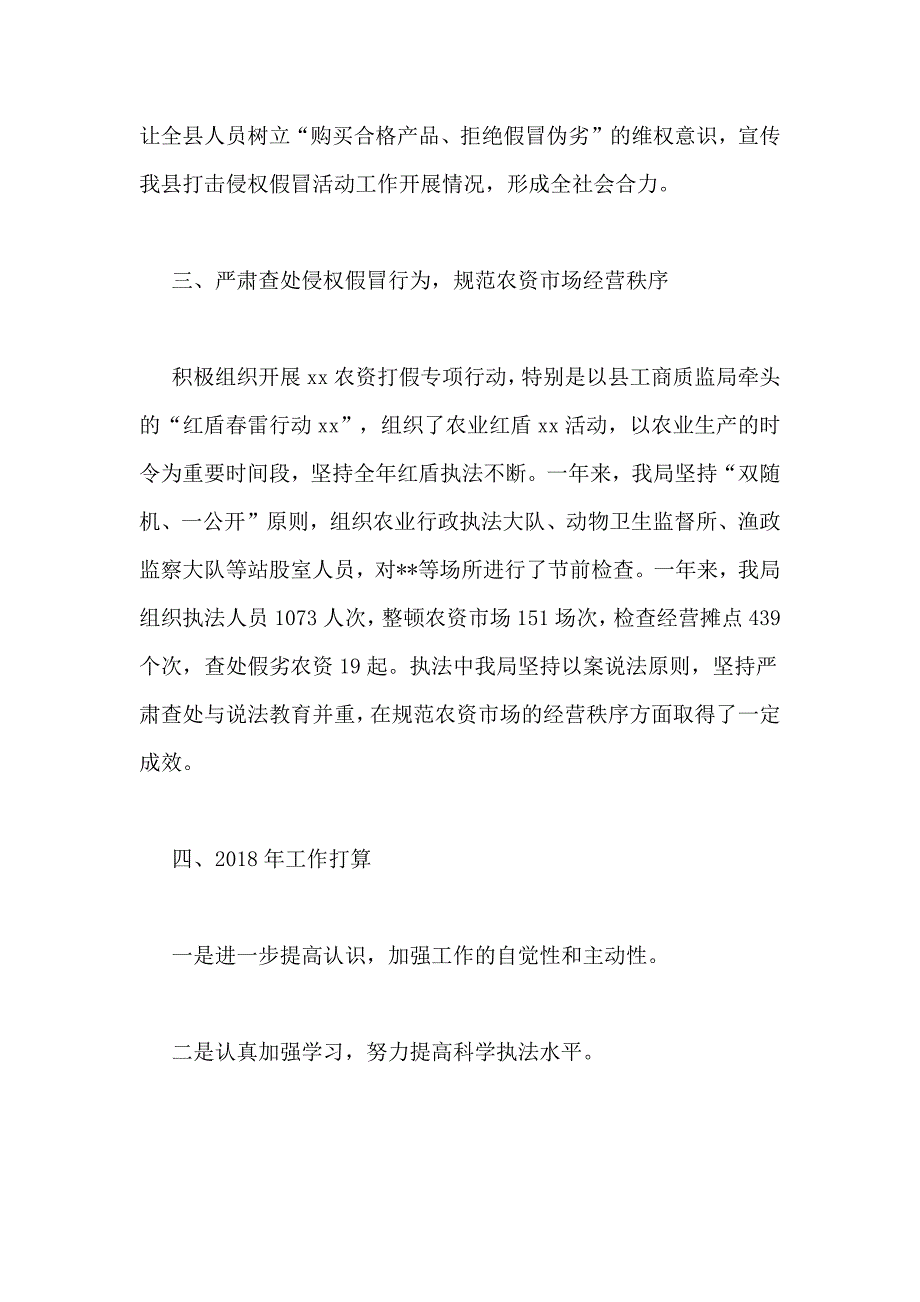 县农业局XX年打击侵权假冒工作总结和2018年工作打算_第2页