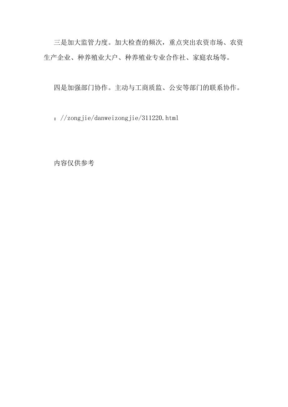 县农业局XX年打击侵权假冒工作总结和2018年工作打算_第3页