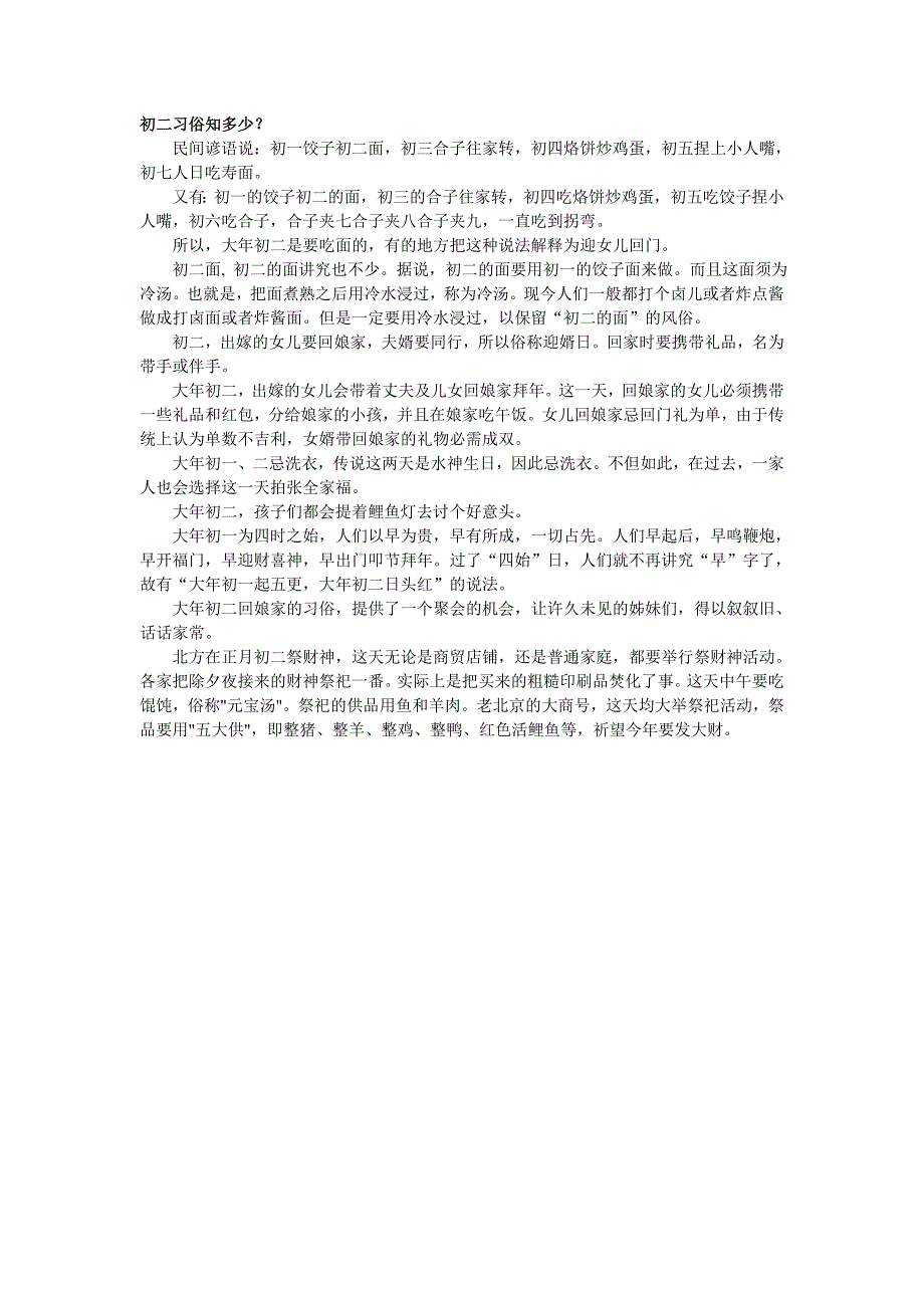 初二习俗知多少_第1页