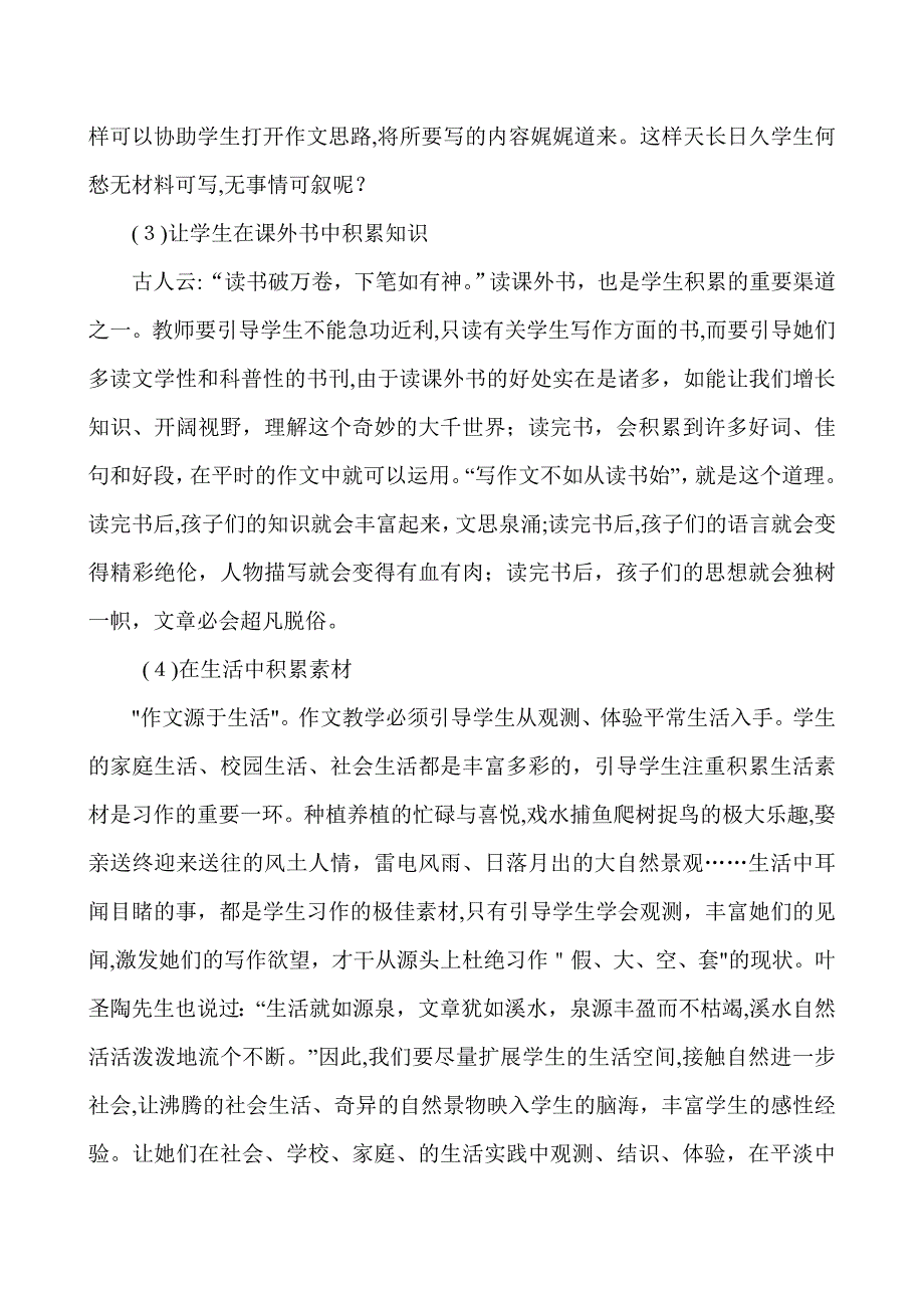 谈如何培养学生在作文中自由表达_第3页