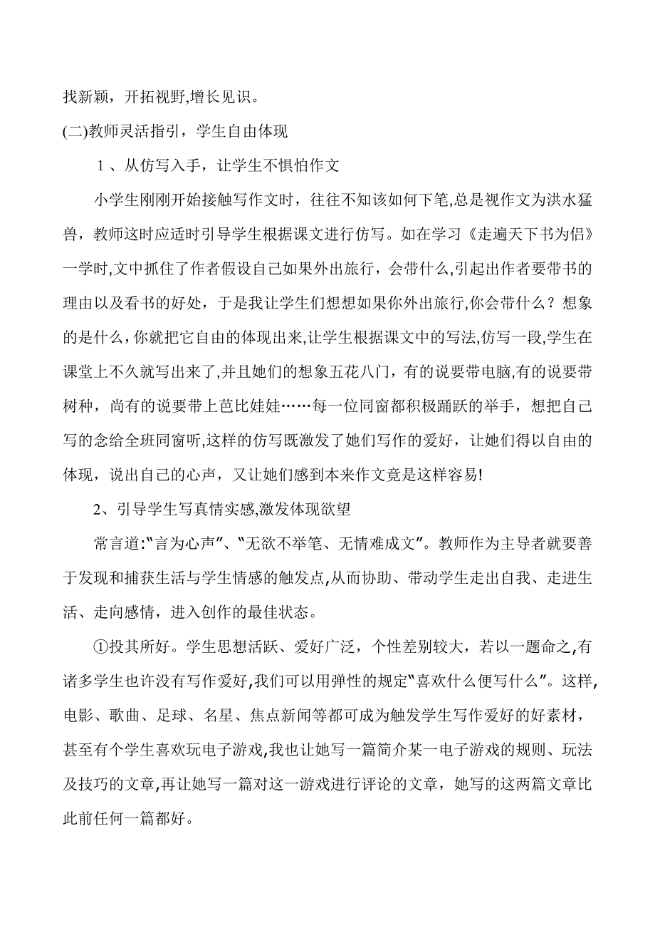 谈如何培养学生在作文中自由表达_第4页