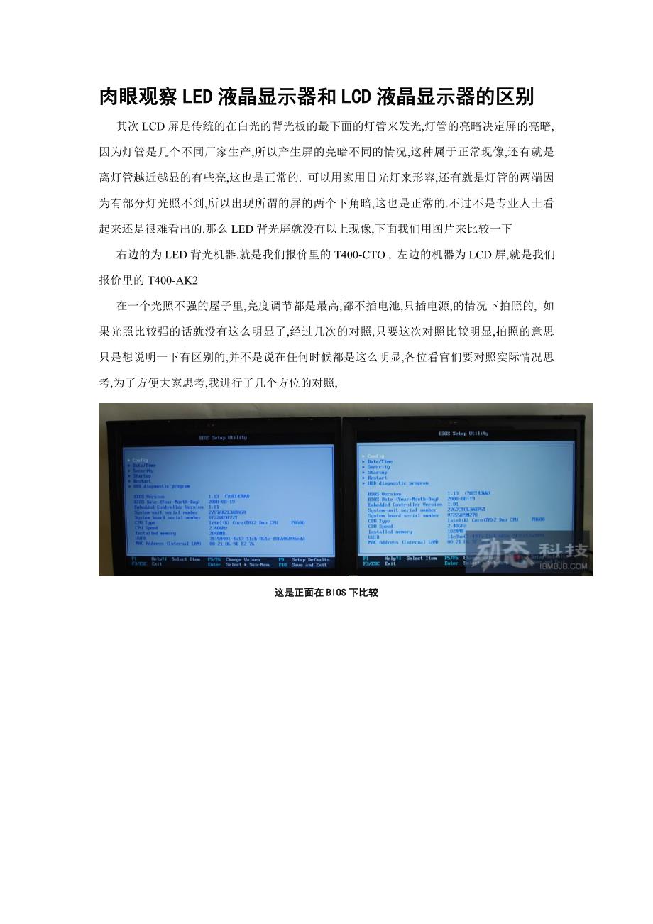 LED液晶显示屏LCD显示屏区别_第1页