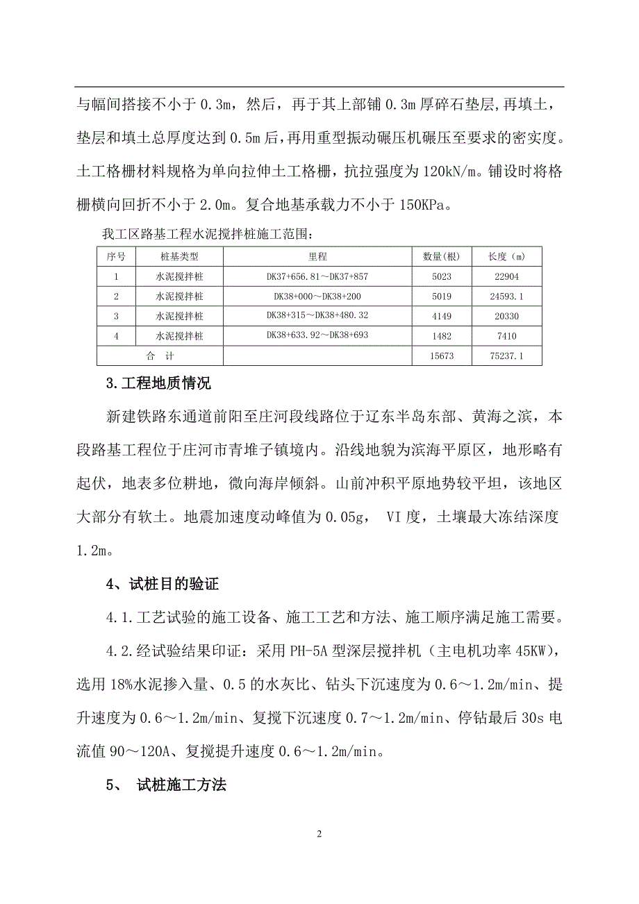 水泥搅拌桩工艺性试验成果报告_第2页