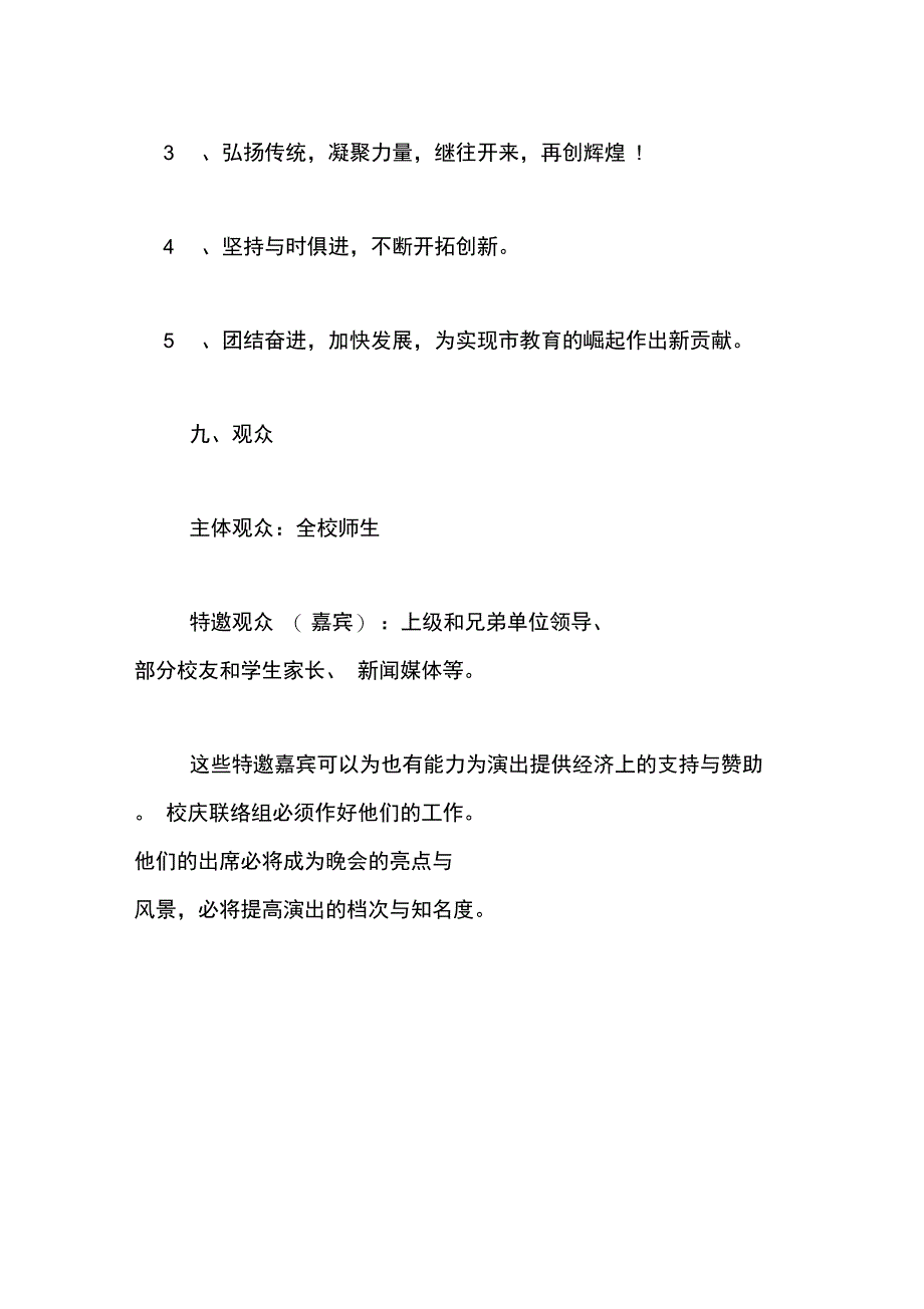 2019年50周年校庆策划书范文_第3页