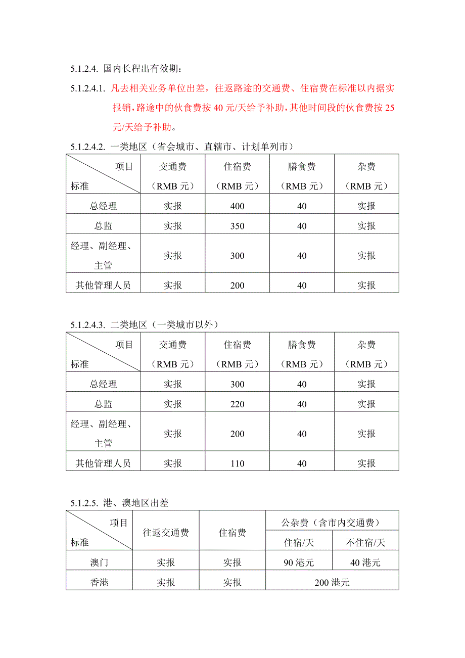 费用报销制度_第3页