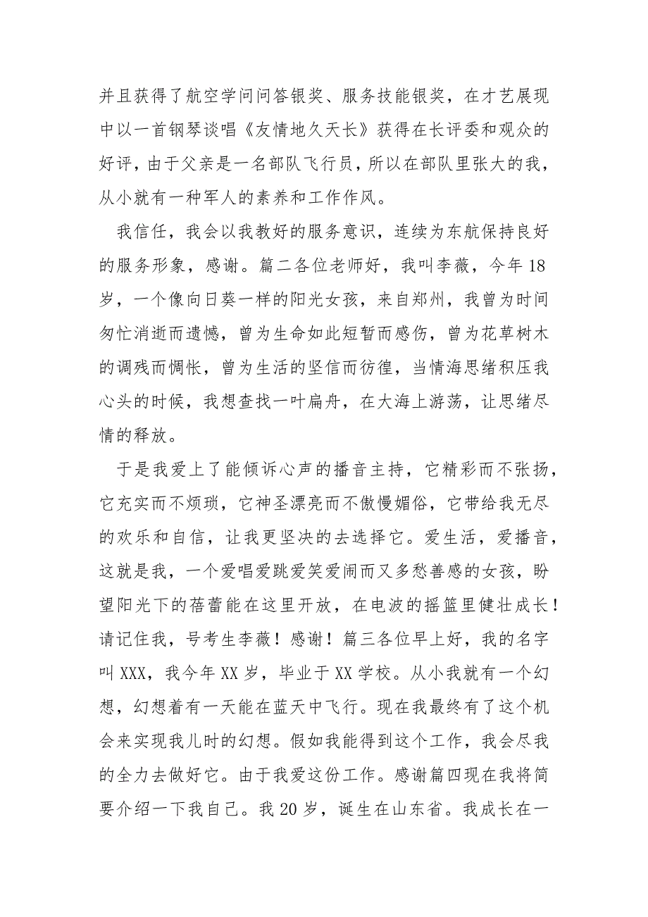 空乘面试航空公司的简洁自我介绍五篇_第2页