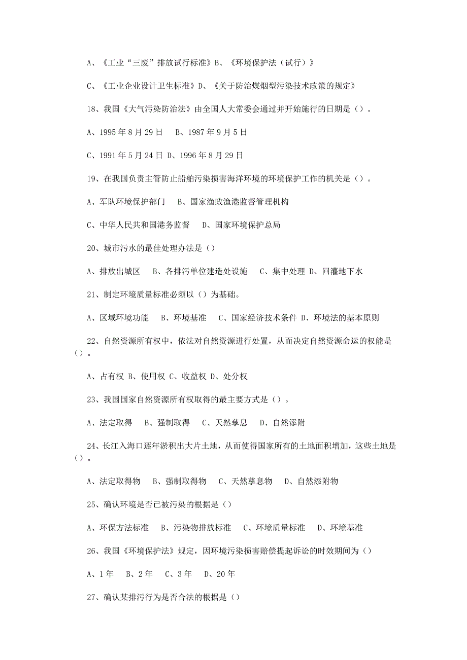 公开选拔考试环境保护类专业科目试题含答案_第3页