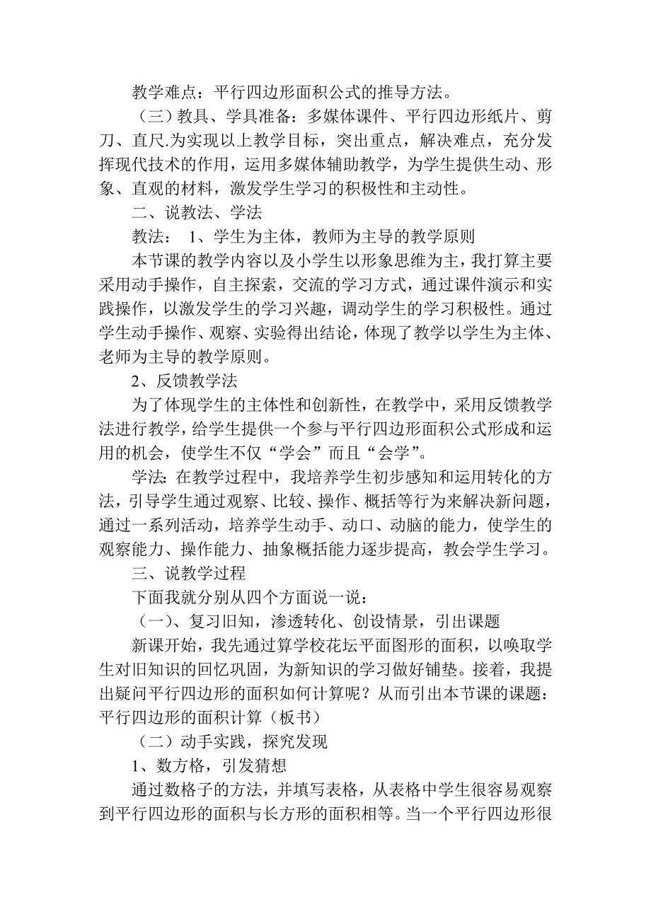 《平行四边行的面积》苏慧英.doc_第2页