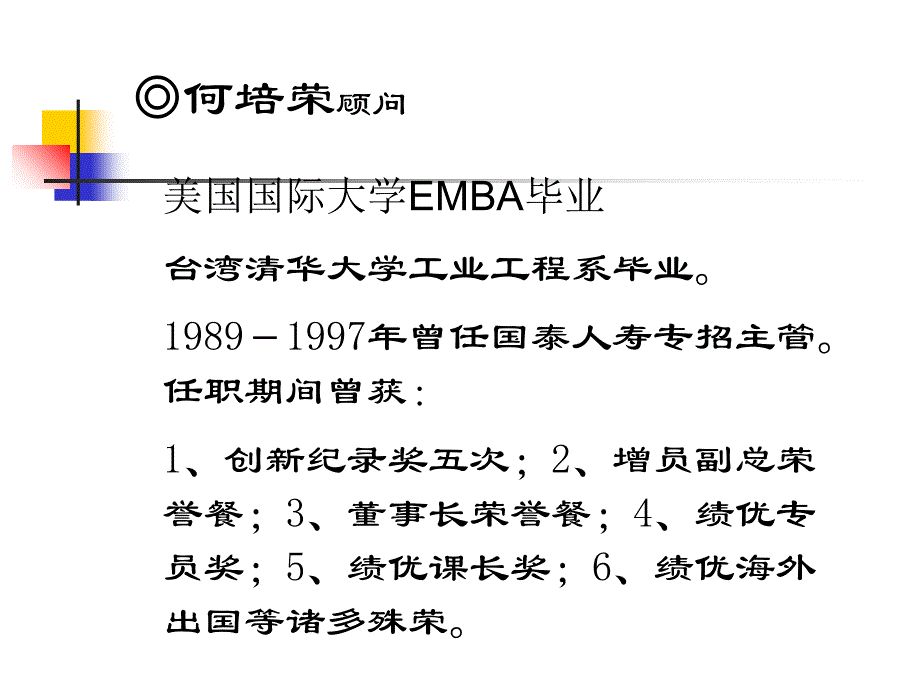 公司理财规划及财务顾问管理知识分析_第2页