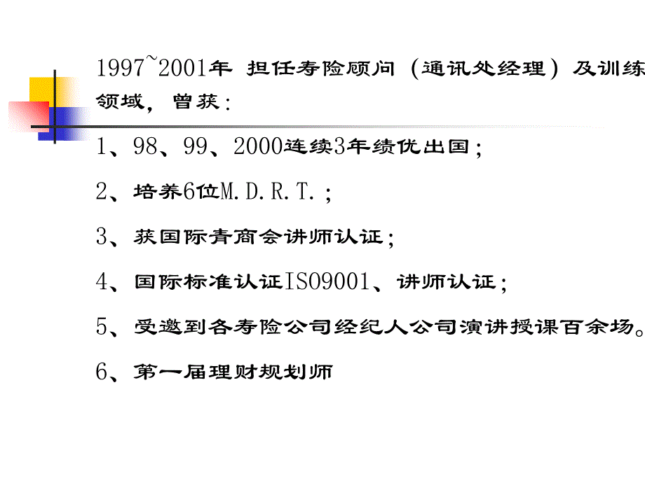 公司理财规划及财务顾问管理知识分析_第3页