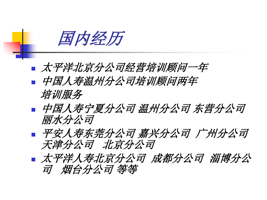 公司理财规划及财务顾问管理知识分析_第4页