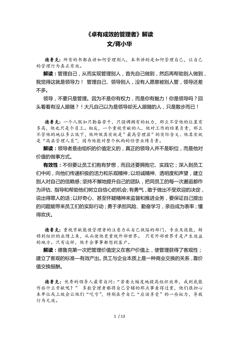 《卓有成效的管理者》经典解读_第1页