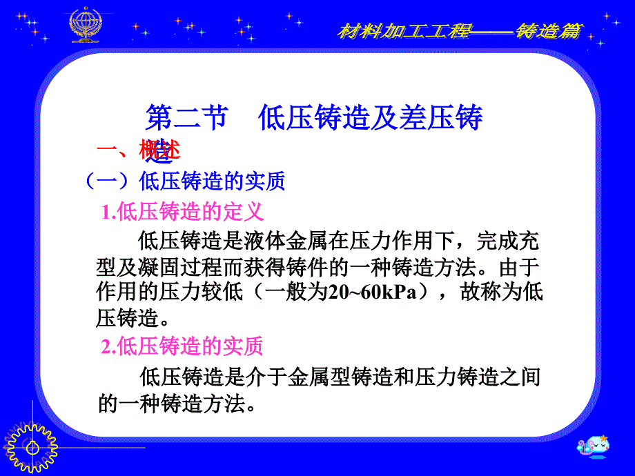 低压铸造及差压铸造ppt课件_第1页