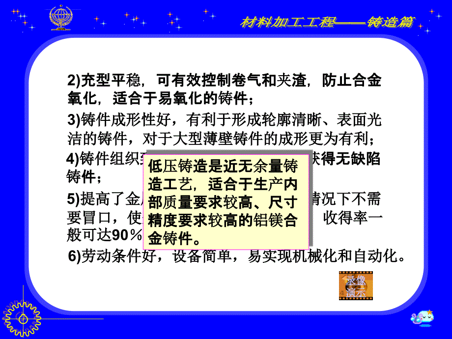 低压铸造及差压铸造ppt课件_第3页