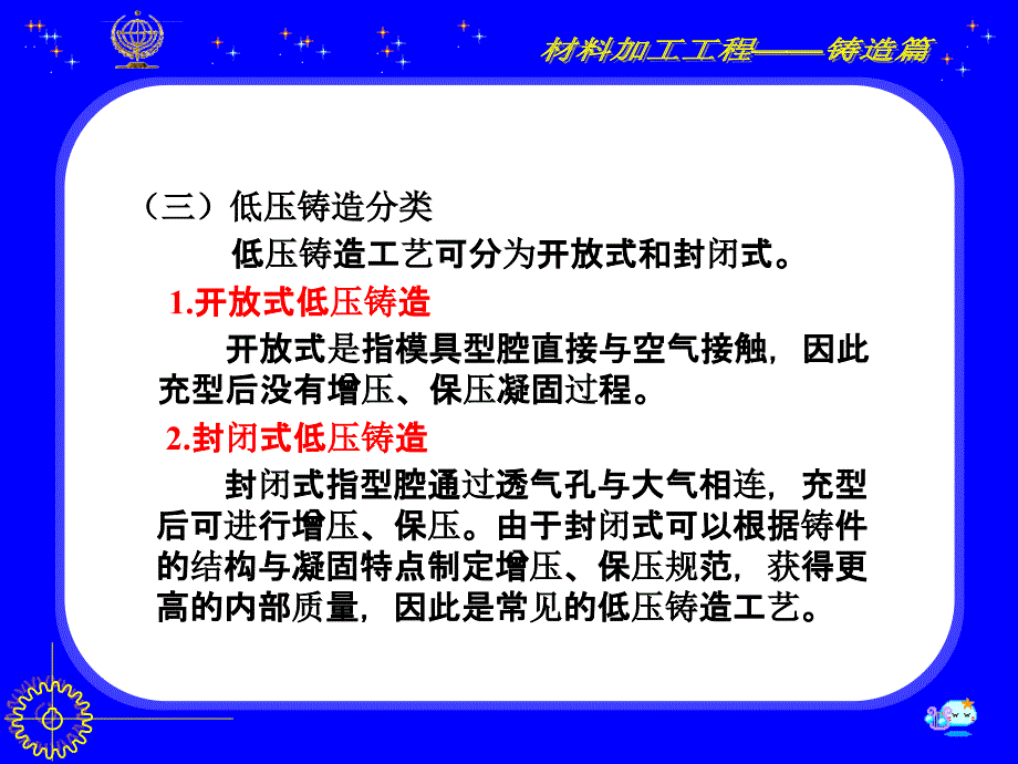 低压铸造及差压铸造ppt课件_第4页