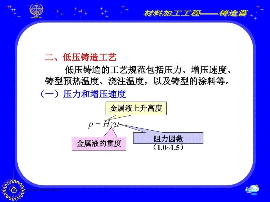 低压铸造及差压铸造ppt课件_第5页