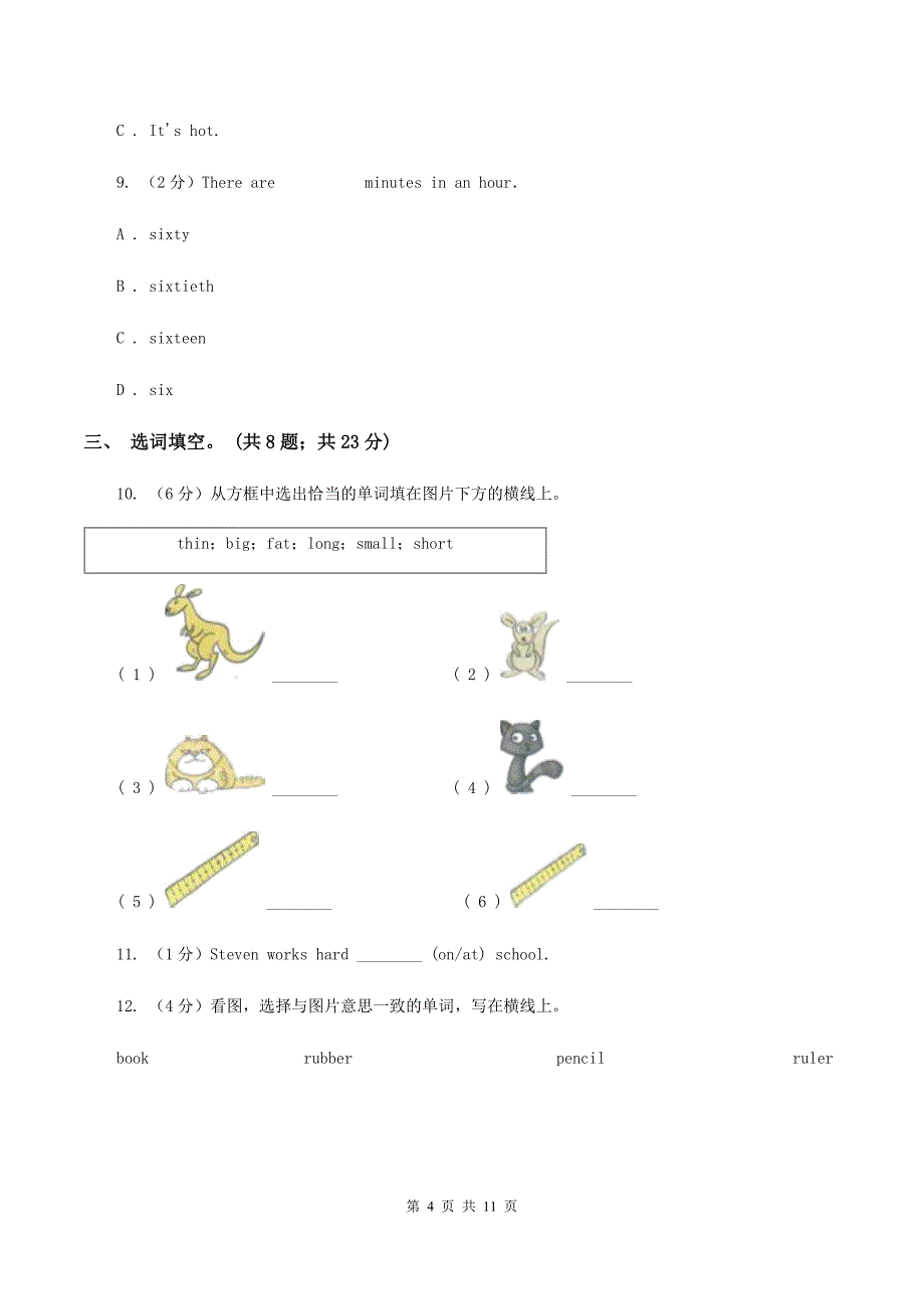 牛津上海版（深圳用）英语五年级下册Module 2 Unit 4 Reading is fun同步练习A卷_第4页