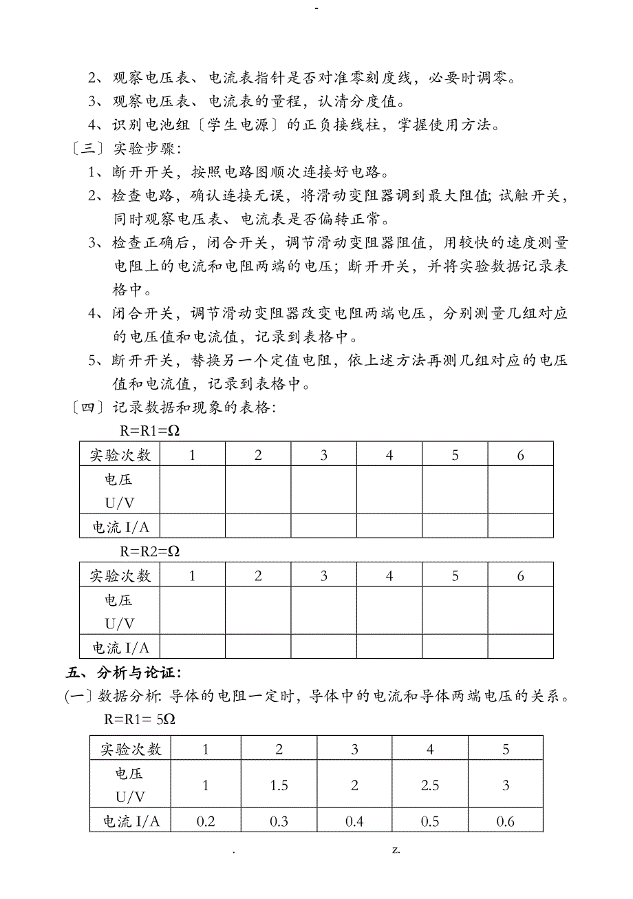 伏安法测电阻实验报告_第3页