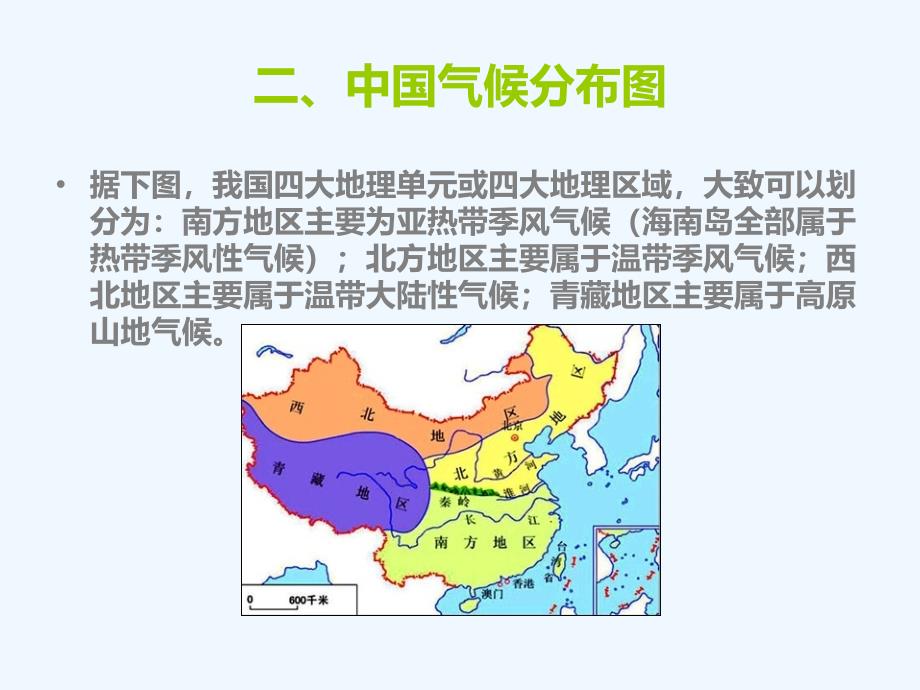 总结不同地域建筑特征与气候条件的关系_第3页