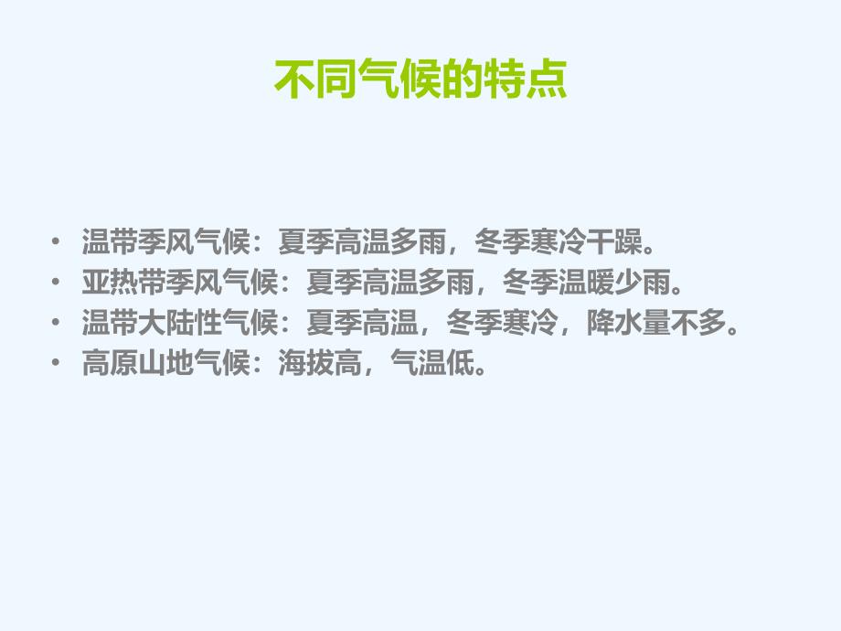 总结不同地域建筑特征与气候条件的关系_第4页