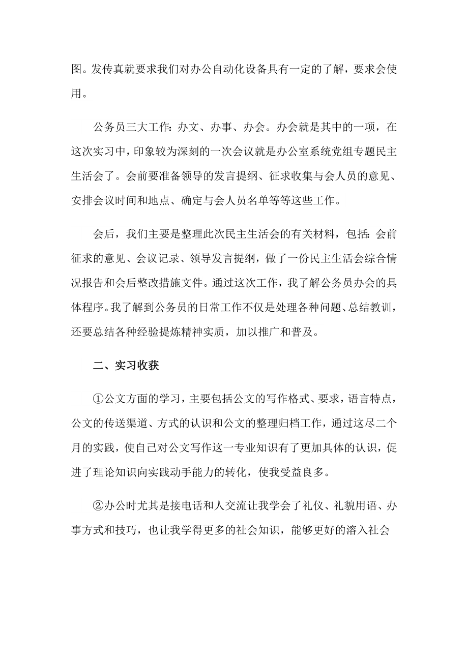 办公室文员实习报告_第2页