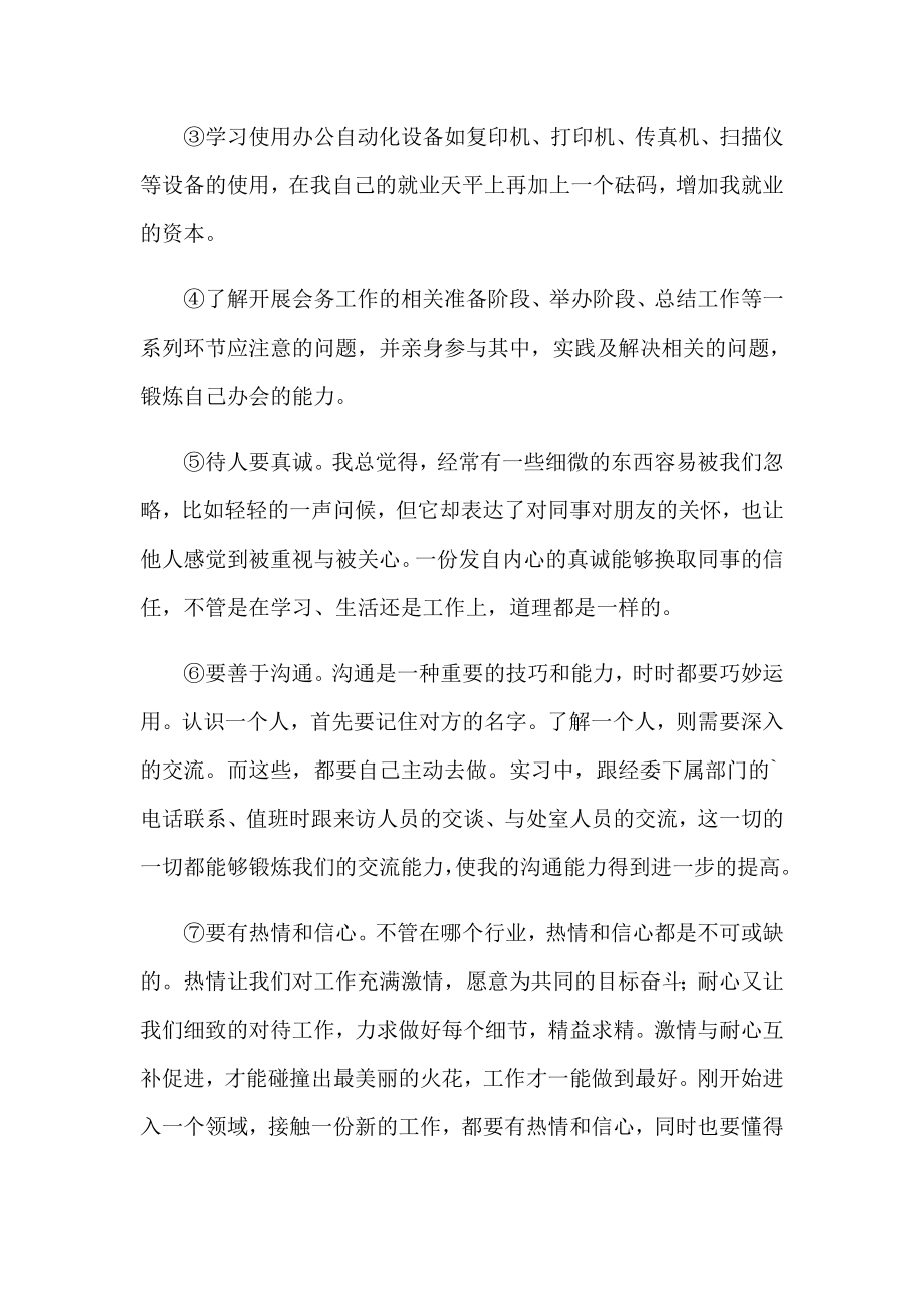 办公室文员实习报告_第3页