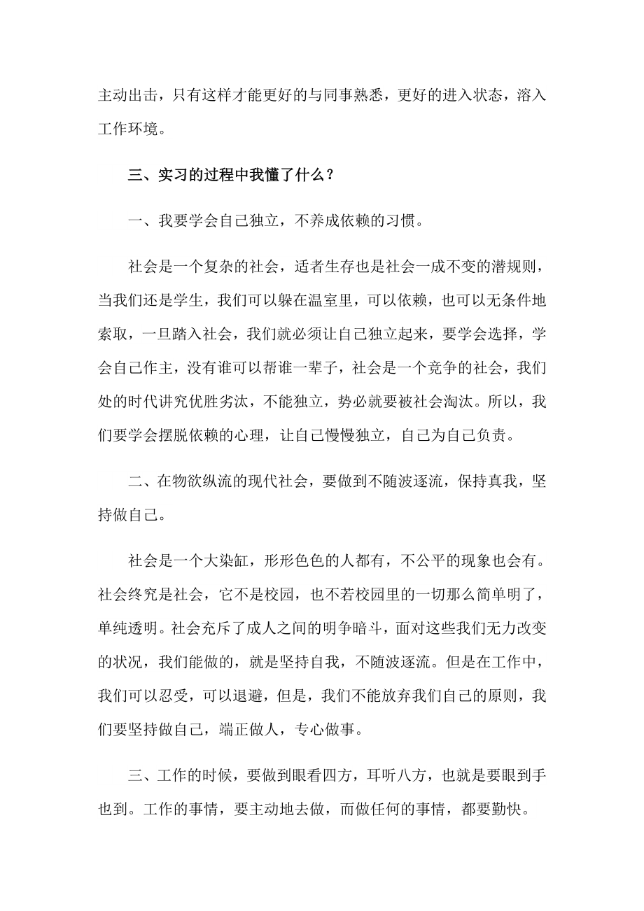 办公室文员实习报告_第4页